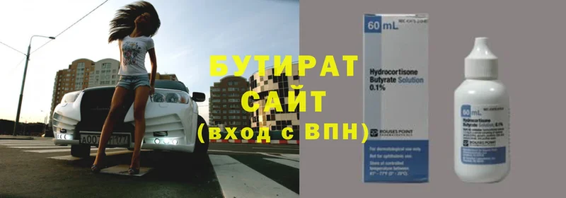 Бутират 1.4BDO  Томск 